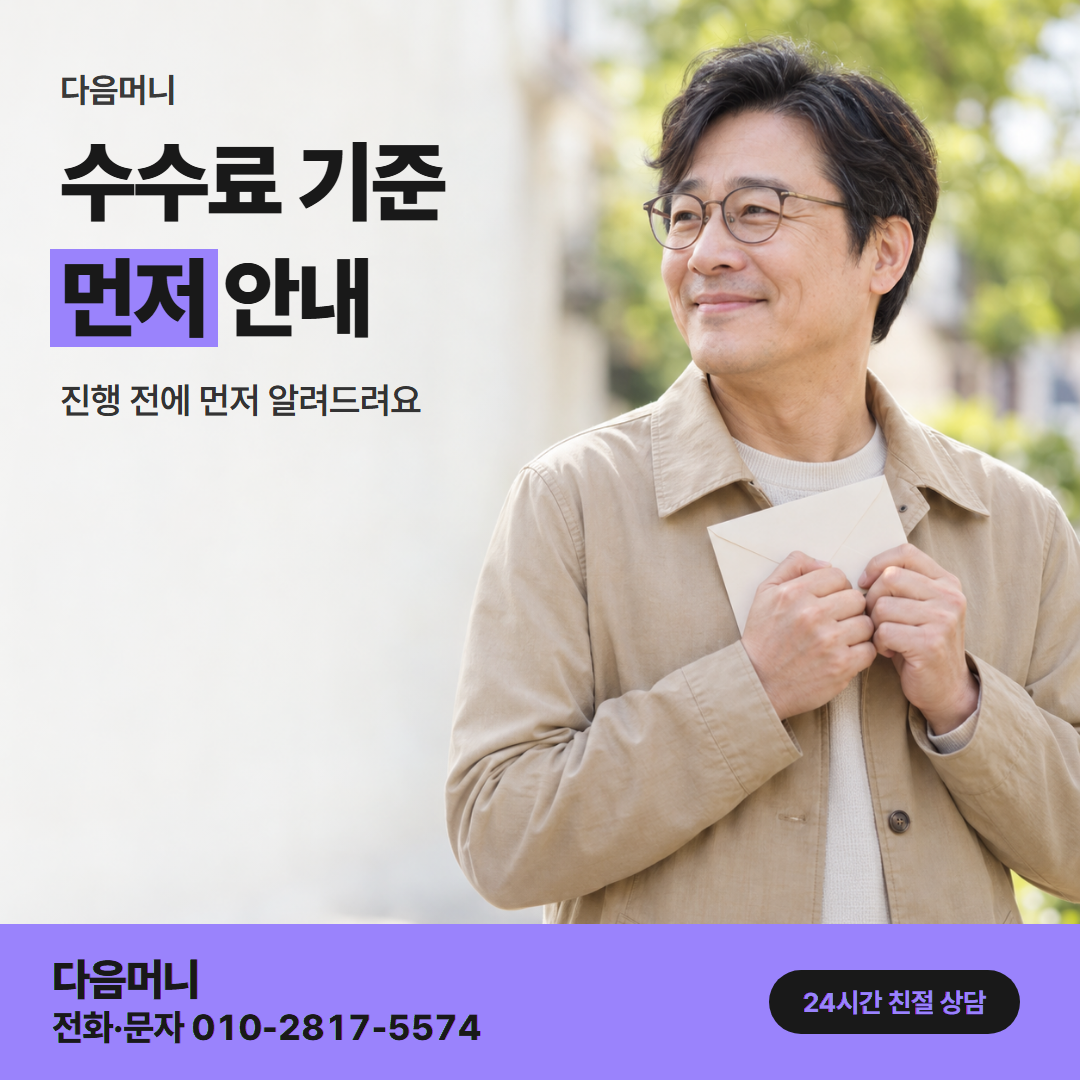 다음머니 법인카드현금화 수수료 기준 안내