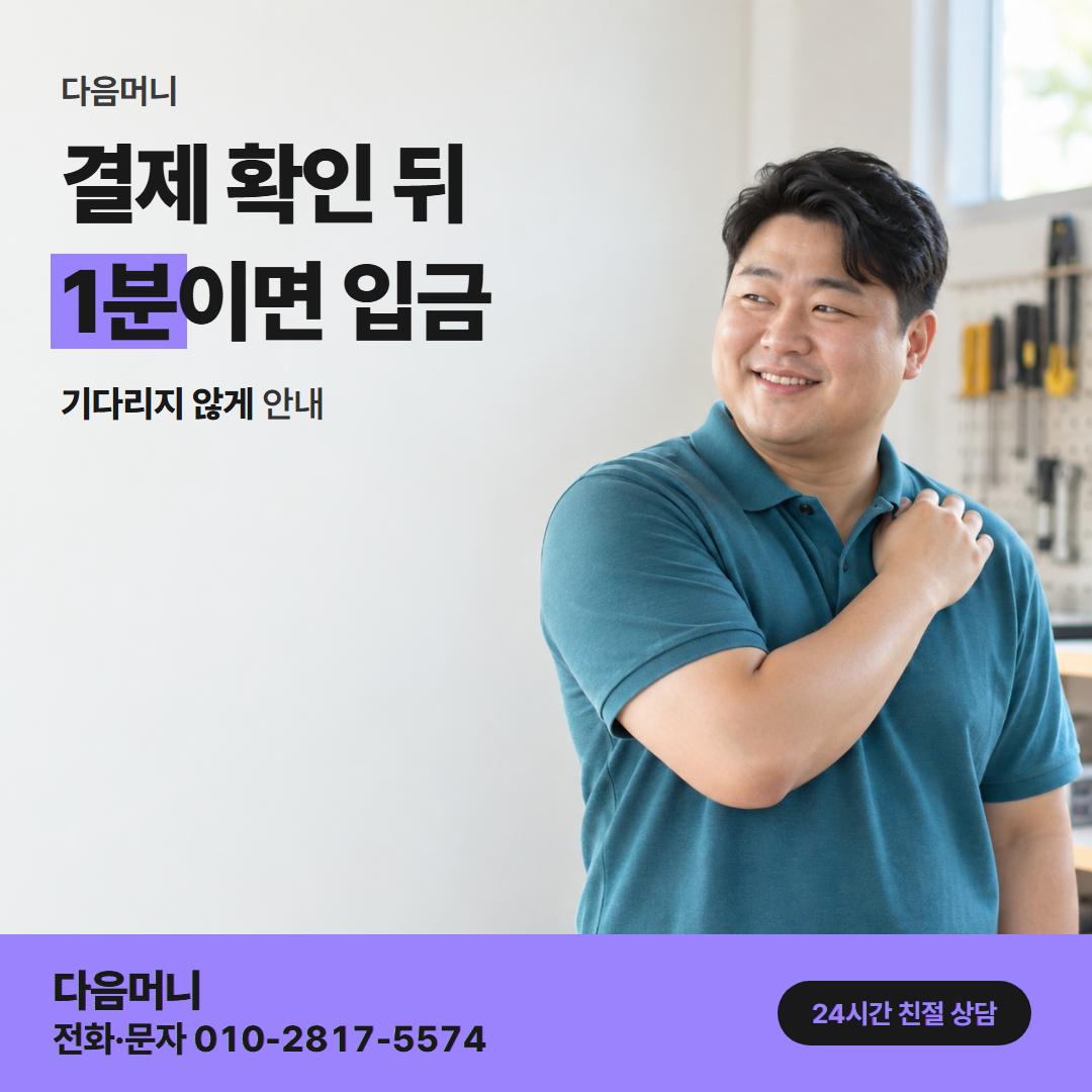 다음머니 법인카드현금화 결제 방식 안내