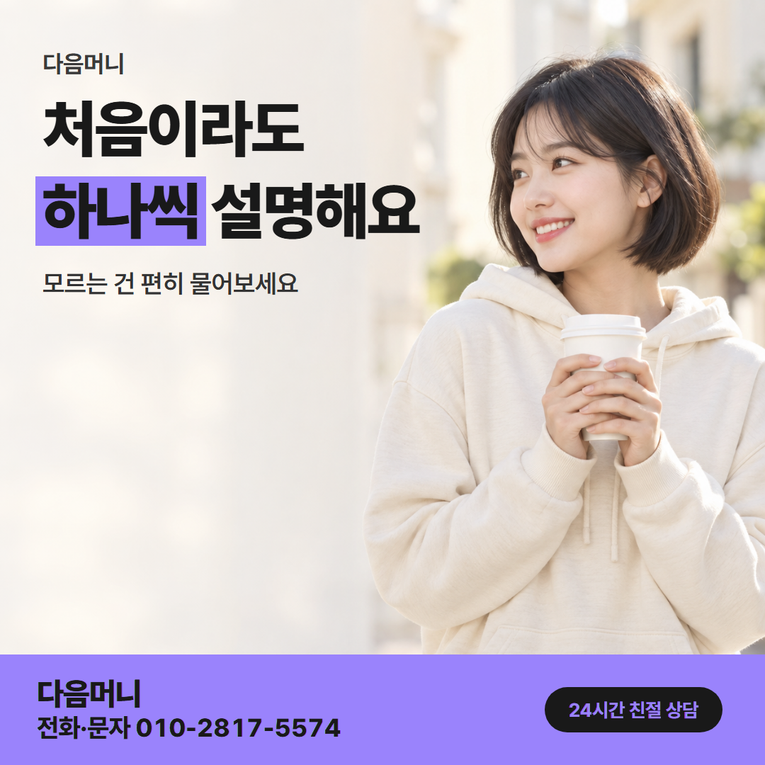 다음머니 법인카드현금화 이용 후기 안내