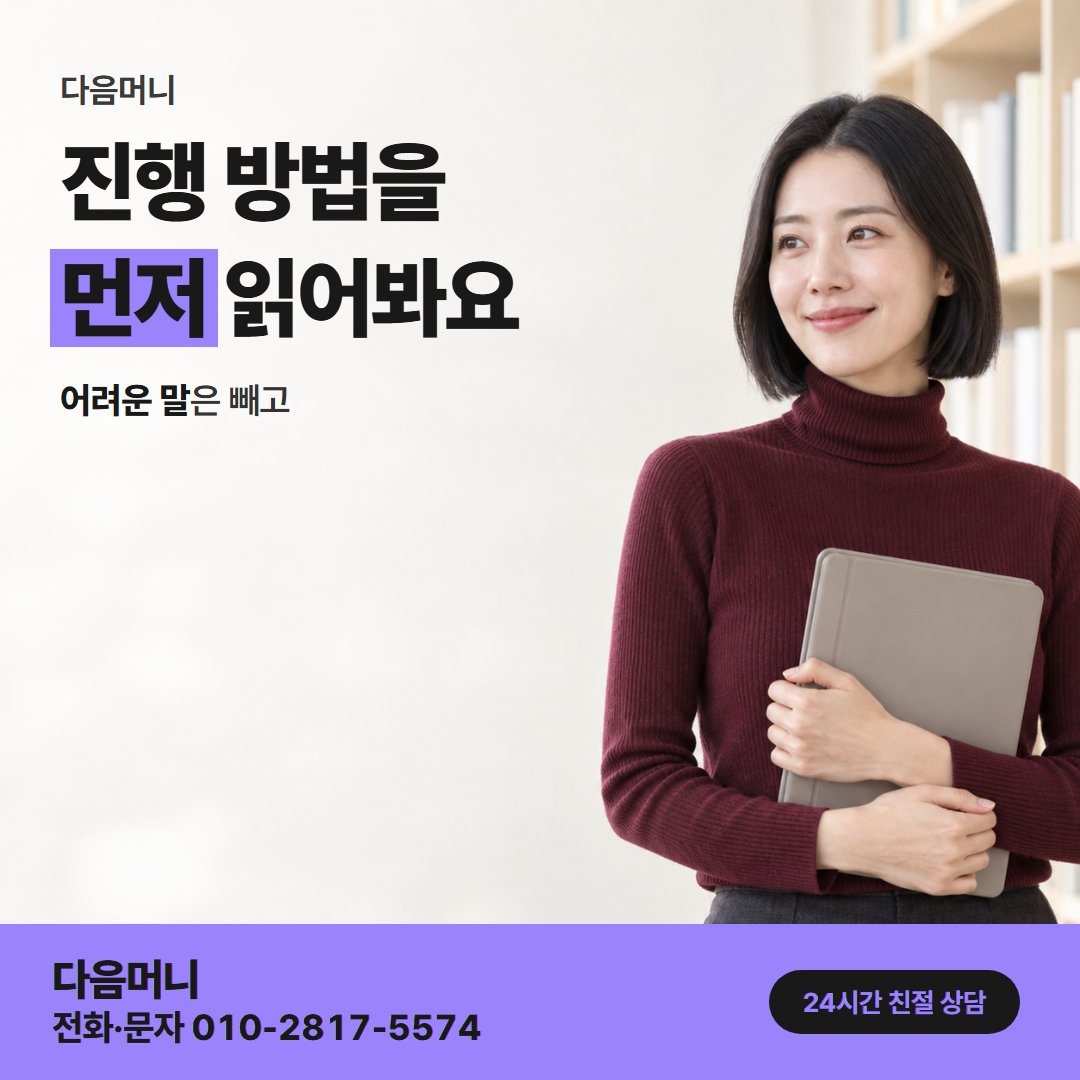 다음머니 법인카드현금화 진행 방법 안내
