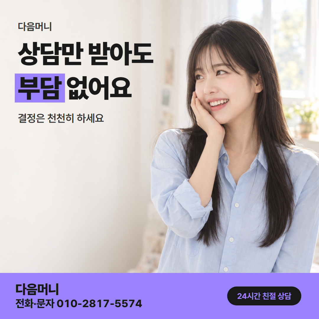 다음머니 법인카드현금화 업체 선택 안내