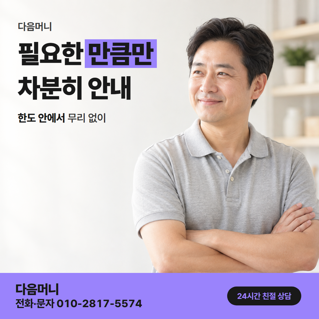 다음머니 법인카드현금화 한도 확인 안내