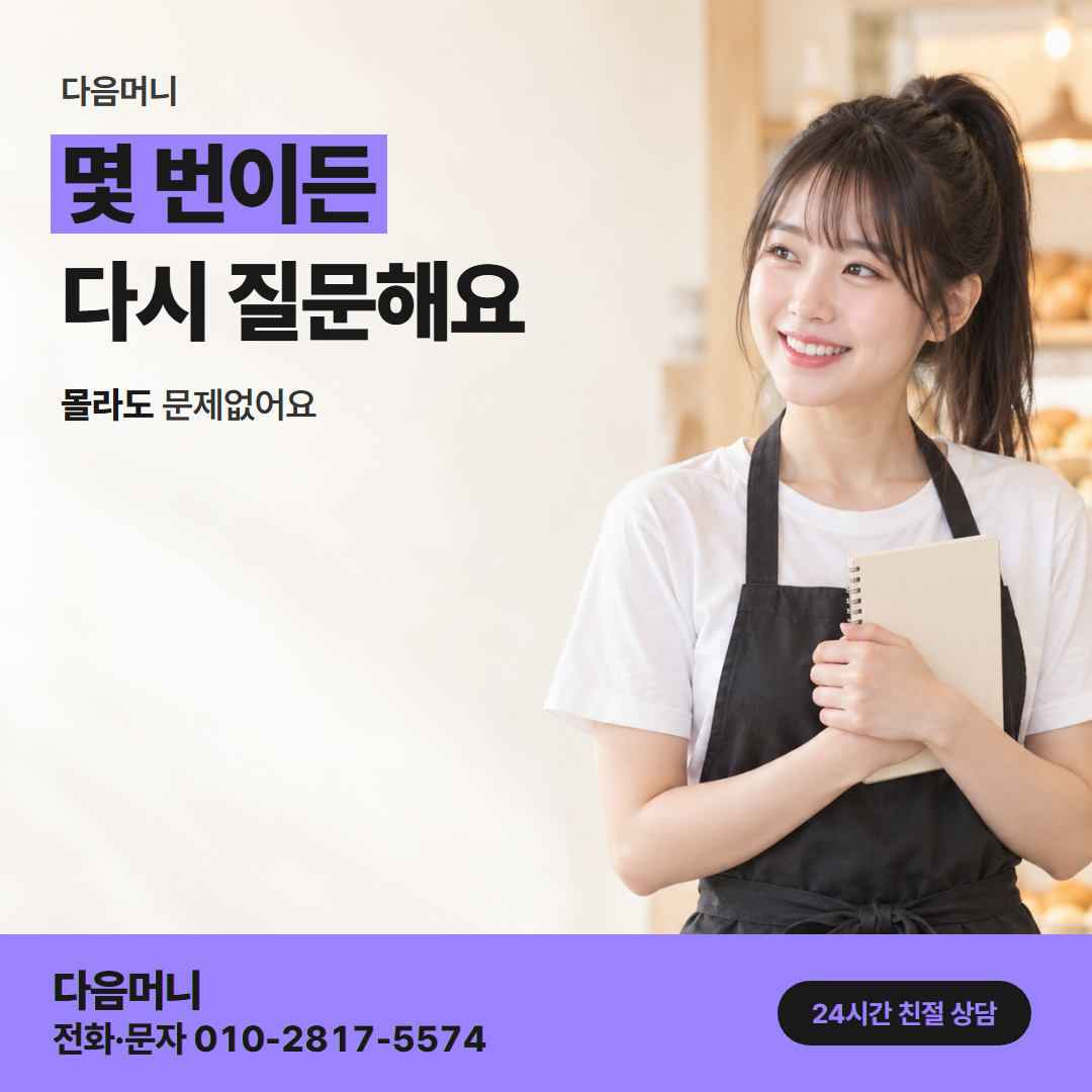 다음머니 법인카드현금화 사업자 안내